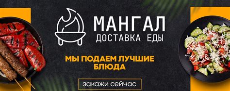 Мангал-Доставка еды Нововоронеж | Мангал - Новая доставка еды в г ...
