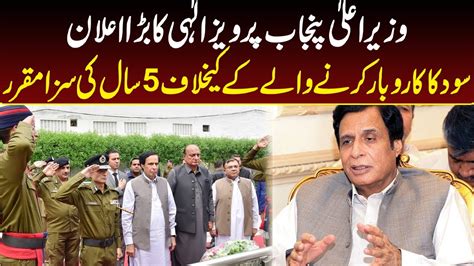 Cm Punjab Pervaiz Elahi Big Announcement Capital Tv Youtube