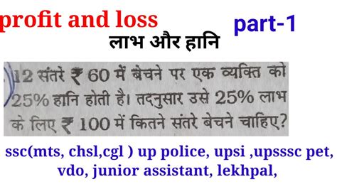 लभ और हन ssc mts chsl cgl up police upsssc pet vdo lekhpal