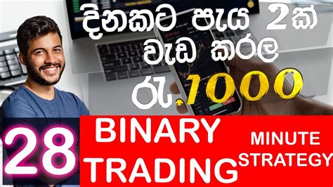 Binary Minute Trading Rise Fall Strategy Winning 100 Earn E Money 2021