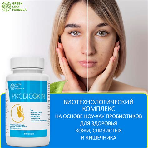 Пробиотик от акне Green Leaf Formula инулин пребиотик симбиотик для ...