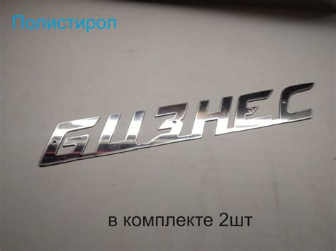 Логотип хромированный Газель Бизнес - купить по выгодным ценам в ...