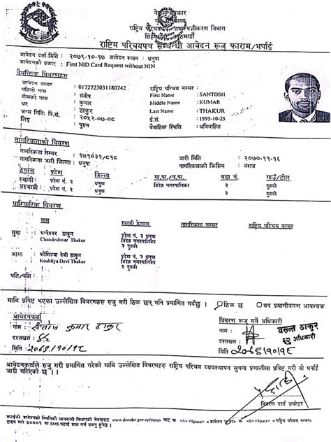 rastriya parichay patra