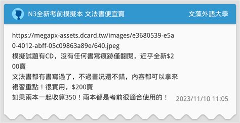 N3全新考前模擬本 文法書便宜賣 文藻外語大學板 Dcard