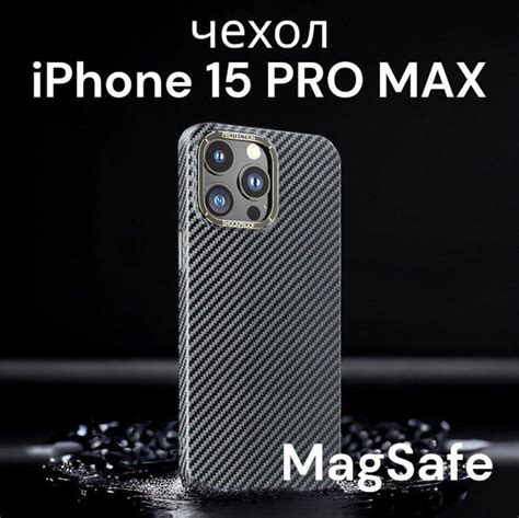 Чехол на айфон 15 pro max c MagSafe магнитный для айфон 15 про макс ...