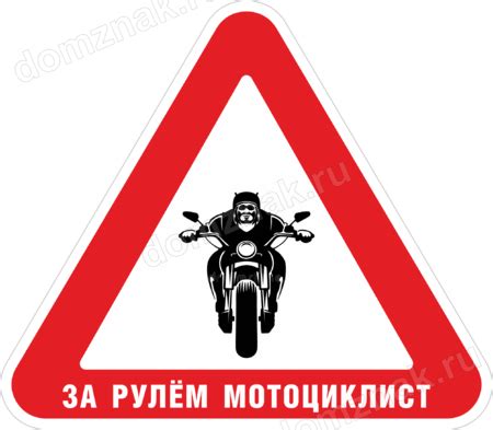 Наклейка «За рулём мотоциклист»