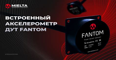 Датчик Фантом со встроенным акселерометром - экономия заряда даже в ...