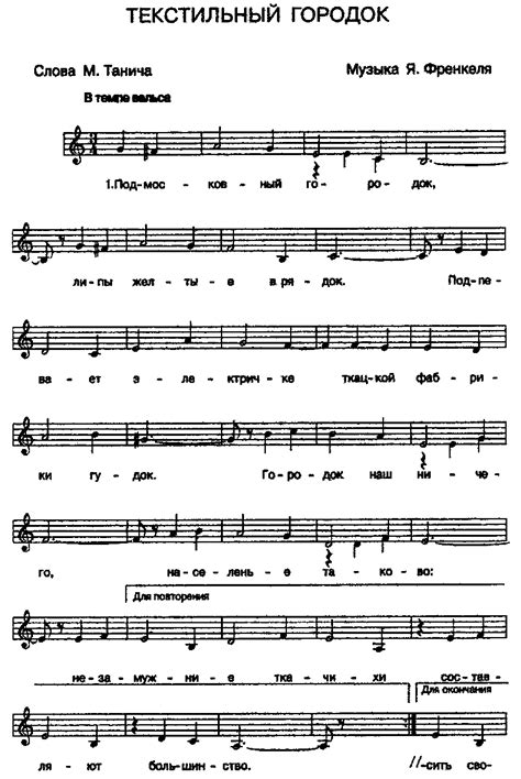 Я. Френкель, М. Танич - Текстильный городок (с нотами)