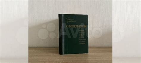 Корней Чуковский "Из воспоминаний" Издательство:... купить в Москве | Авито