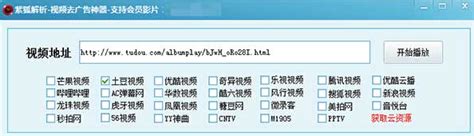 紫狐万能视频解析工具下载 紫狐万能视频解析软件下载v43 免费版 绿色资源网