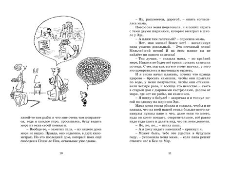 Купить книгу «Каникулы малыша Николя», Рене Госинни | Издательство ...