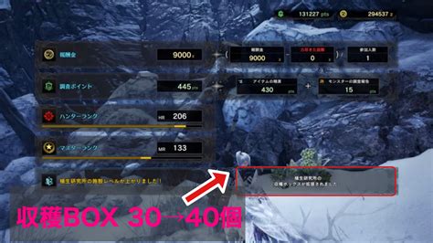 【mhwアイスボーン】収穫boxの増やし方、拡張クエストまとめ【植生研究所】 ゲーム難解デイズ