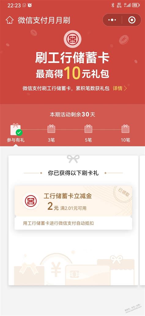 工行储蓄卡立减金 最新线报活动教程攻略 0818团