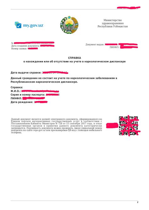 Справка от нарколога из Узбекистана