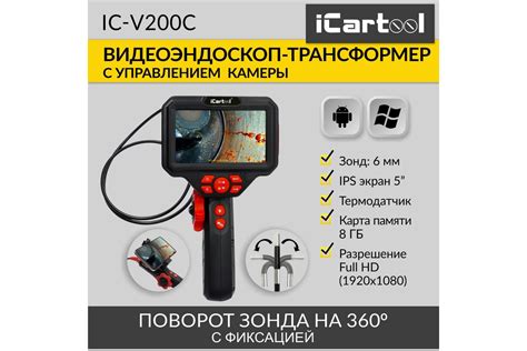 Управляемый видеоэндоскоп iCarTool экран 5", 2Мп, 1920x1080, 1 м, 6 мм ...