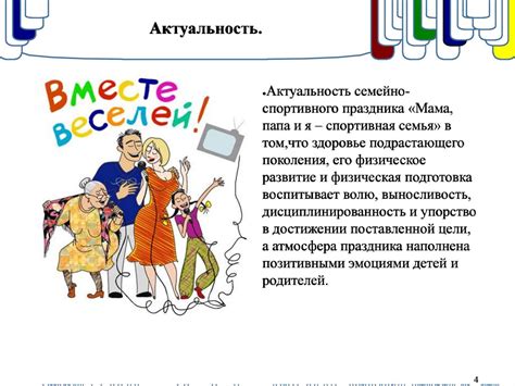 Мама, папа, я - спортивная семья. Укрепление здоровья детей и их ...