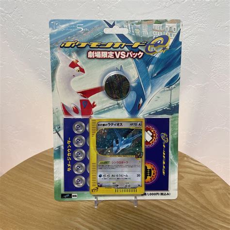 ポケモンカードe 劇場限定vsパック 水の都ラティオス ラティアス 未開封品 By メルカリ