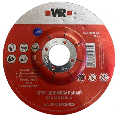 Диск шлифовальный Wurth 125x6x22.23 - купить по низким ценам в интернет ...