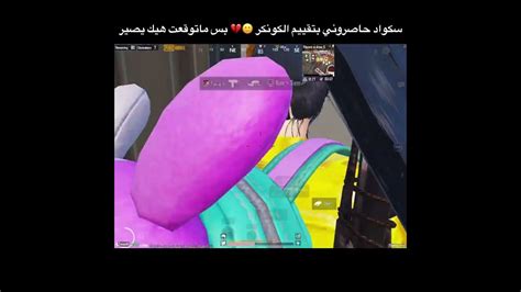 سولو سكواد بتقييم الكونكر سكواد حاصروني Youtube