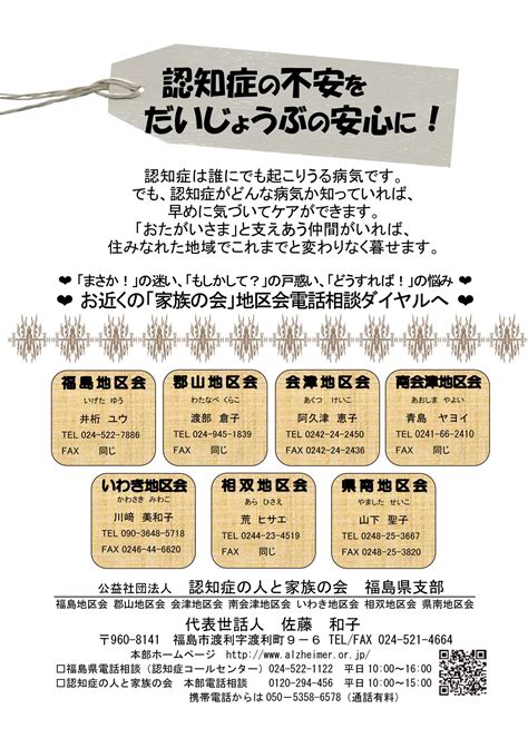 認知症の人と家族の会福島県支部郡山地区会「認知症・介護相談会・交流会『つどい』」開催のお知らせ 郡山市市民活動サポートセンター