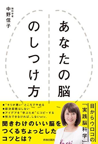 『あなたの脳のしつけ方』｜感想・レビュー・試し読み 読書メーター