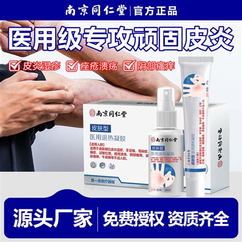 Nanjing Tongrentang Skin Anti Itching Spray Ointment Dermatitis Eczema Pussy Itching Hand Foot