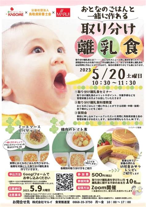 オンライン離乳食セミナーを開催します おすすめイベント情報