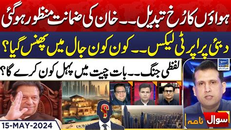 Imran Khan Out From Jail Tomorrow Sawal Nama With Ather Kazmi EP 86