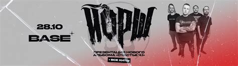 Йорш – Base