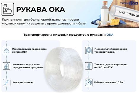 Прозрачная безнапорная ПВХ трубка TITAN LOCK OKA внутренний диаметр 8 ...