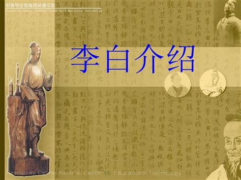 唐代诗人作品李白word文档在线阅读与下载无忧文档