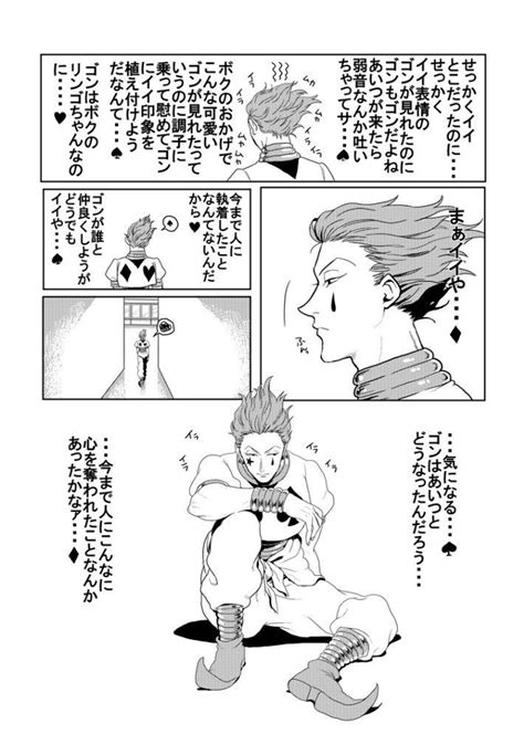 Pin by 真子 片平 on ヒソカもろもろ in 2024 Hunter x hunter Hisoka Hunter