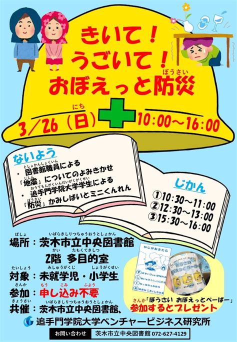 追手門学院大学の学生が考案したこども向け防災トイレットペーパーを3月26日に茨木市立中央図書館で行われる防災イベントで配布 標語で防災