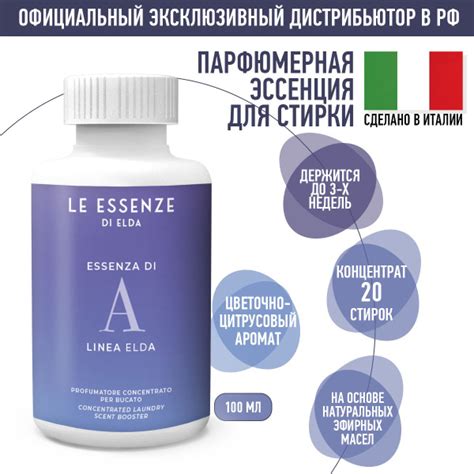 Парфюм эссенция для стирки белья di A, 100 мл купить на OZON по низкой ...