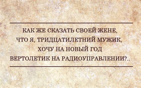 ﻿КАК ЖЕ СКАЗАТЬ СВОЕЙ ЖЕНЕ, ЧТО Я, ТРИДЦАТИЛЕТНИЙ МУЖИК, ХОЧУ НА НОВЫЙ ...