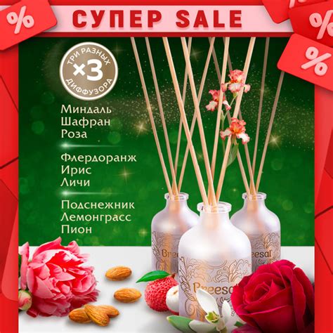 Ароматический диффузор Breesal, Жидкий, Роза, Ирис, 120 мл купить по ...