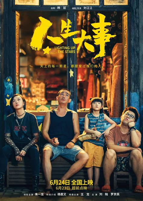 朱一龙主演的电影《人生大事》上映第3天票房破2亿🎉