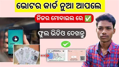 Voter Id Card Correction Online Odia 2023 Voter Id Card Replacement