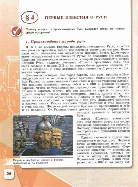Учебник по истории 6 класс Арсентьев Данилов часть 1 читать онлайн