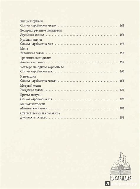 Книга: Травинка-невидимка, сказки народов Китая - . Купить книгу ...