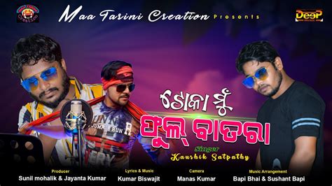 Toka Mu Full Batara New Odia Song 2020 New Odia Song Odia New Album