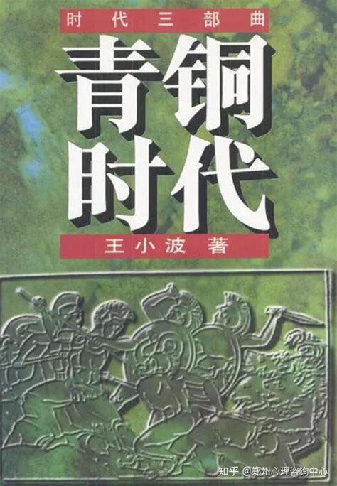 纪念王小波逝世25周年：人的一切痛苦，本质上都是对自己的无能的愤怒 知乎