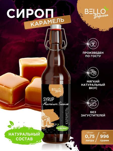 Сироп Карамель BELLO Dolcezza для кофе, напитков, мороженого, молочных ...