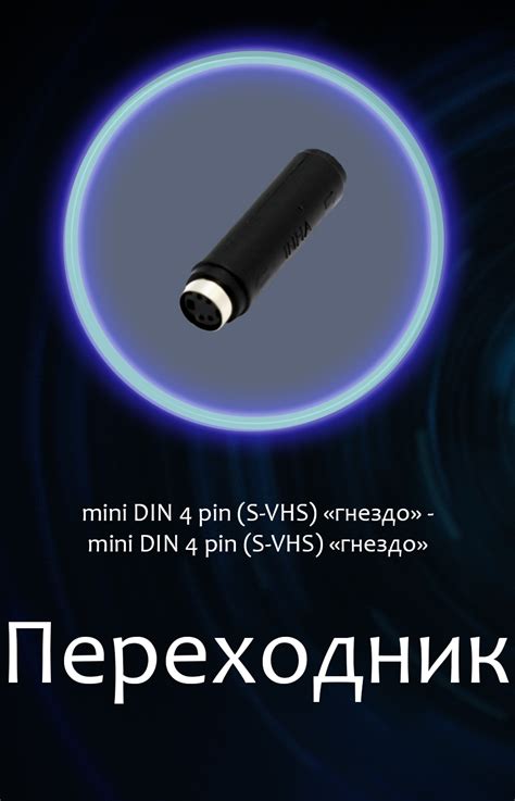 Адаптер Переходник S-VHS/VHS купить на OZON по низкой цене