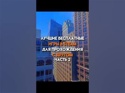 Лучшие бесплатные игры в steam на двоих (часть 2) #game #steam - YouTube