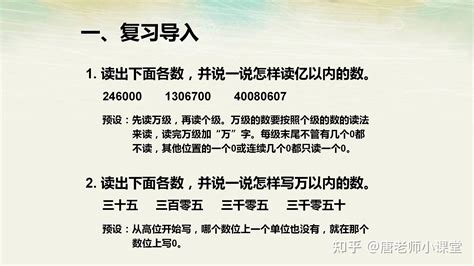 四年级数学亿以内数的写法总结与配套练习，新课预习，越早越好 知乎