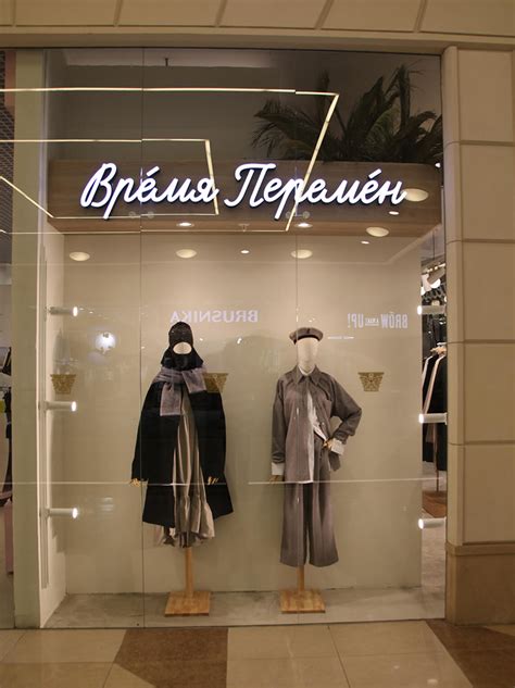 Магазины | Время Перемен