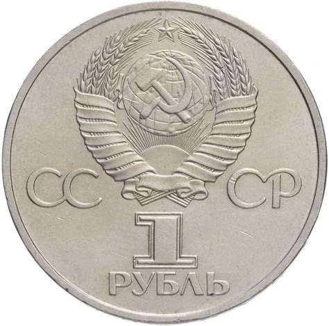 Монета 1 рубль 1981 "Дружба навеки" стоимостью 707 руб.