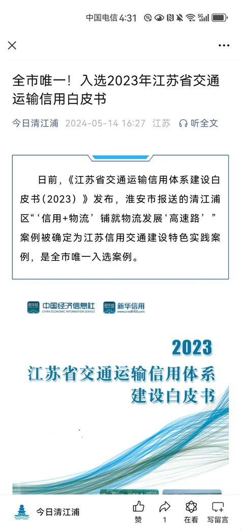 江苏省交通运输厅门户网站 图片新闻 淮安交通：清江浦区交通运输局选送案例入选江苏省交通运输厅信用体系建设白皮书