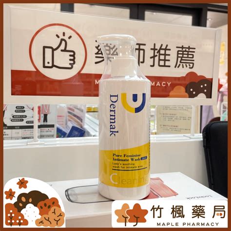 【竹楓藥局】lipogen 理芙靚 買大贈小30ml Dermak Pure 柔敏 私密 潔淨露 200ml瓶 竹楓藥局🍁竹北實體